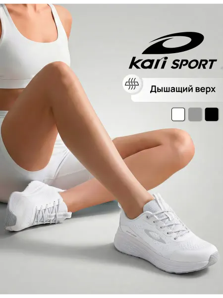 Kari Дышащие текстильные кроссовки для бега и фитнеса белые