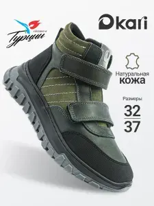 Ботинки Kari демисезонные из натуральной кожи для мальчиков и подростков