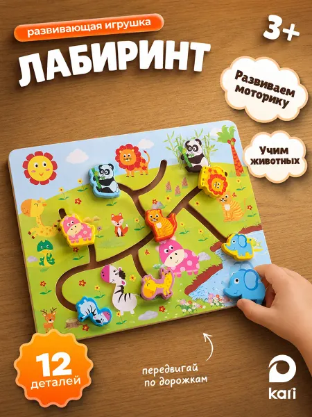Kari Развивающая игрушка, деревянный пазл для малышей Лабиринт