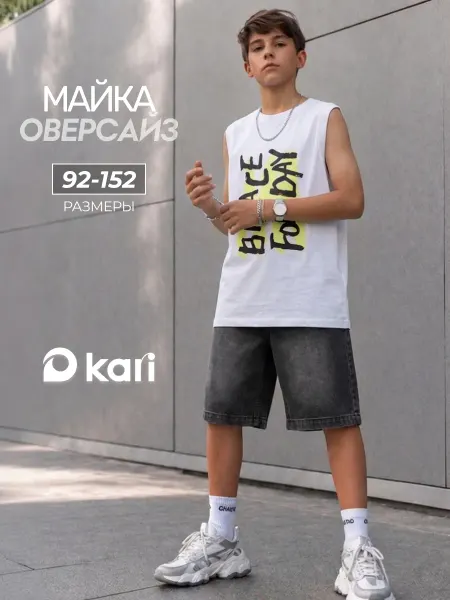 Kari Спортивная майка для мальчика оверсайз с принтом