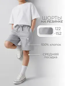 Шорты прямые Kari для мальчика подростка спортивные