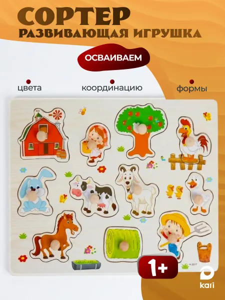 Kari Развивающая деревянная игрушка-вкладыш "Ферма"