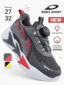 Кроссовки Kari SPORT спортивные дышащие для мальчиков