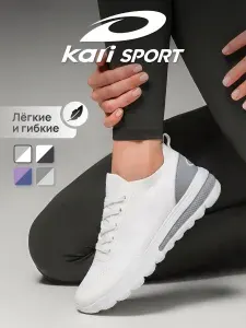 Кроссовки Kari SPORT текстильные для фитнеса дышащие