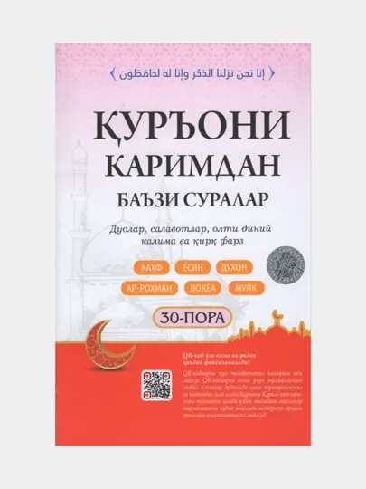 Kur'oni karimdan ba'zi suralar