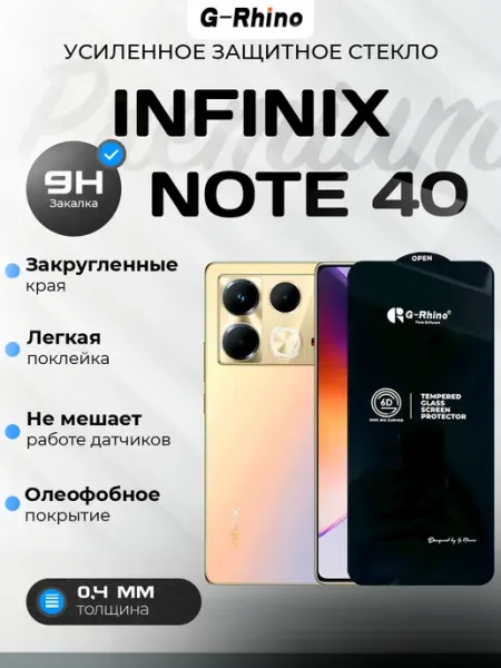 Защитное стекло Infinix Note 40 премиум G-rhino