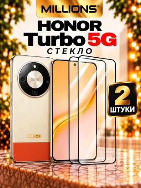Защитное стекло на Honor Turbo 5G Millions