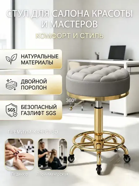 Круглое мягкое кресло для косметолога с колесиками