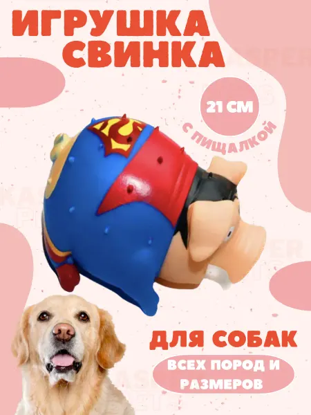 Kasper pets Игрушка для собак свинья