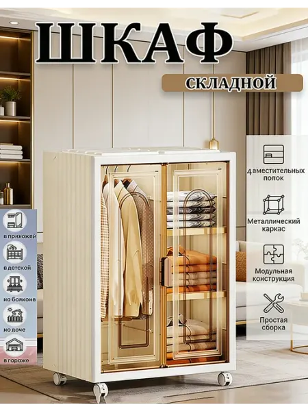 Шкаф для одежды напольный пластиковый на колесиках