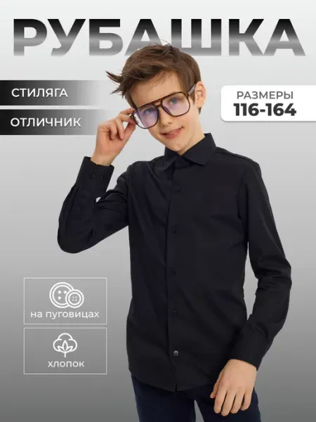 Katasonov Рубашка школьная с длинным рукавом