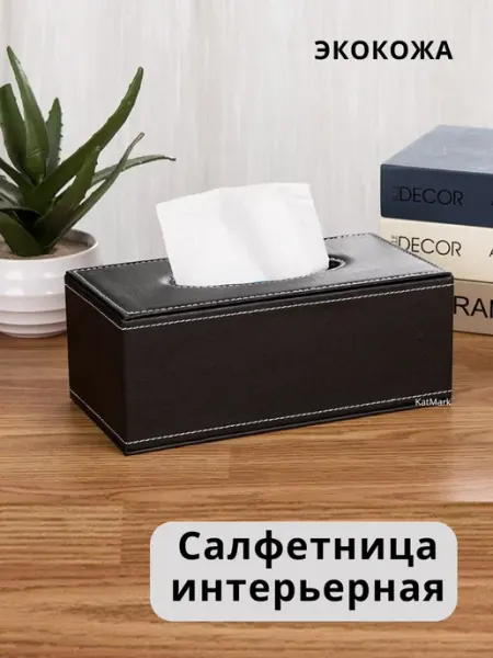 Katmark Салфетница интерьерная кожаная бокс контейнер под салфетки