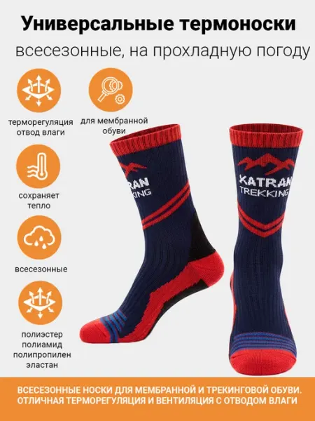 Katran Треккинговые термоноски, носки для охоты, для рыбалки Т-135с