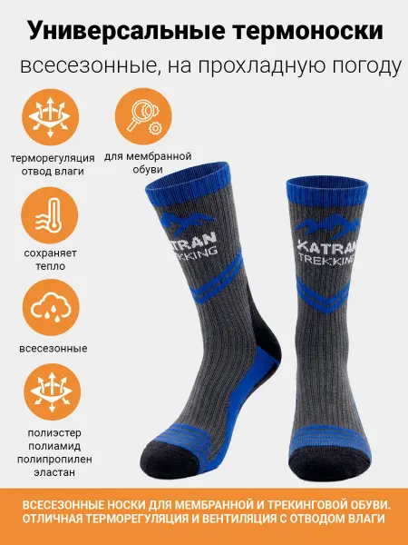 Katran Треккинговые термоноски, носки для охоты, для рыбалки Т-183с