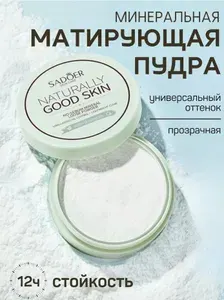 Пудра для лица минеральная матирующая с коллагеном