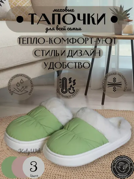 KatyWik Тапочки домашние тапочки с мехом