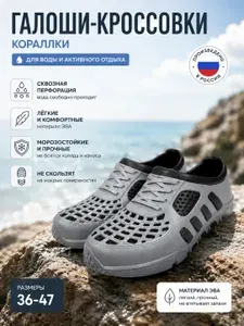 Галоши KAURY Кроссовки ЭВА Кораллки