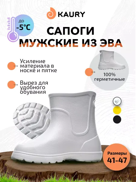 KAURY Ботинки из ЭВА без утеплителя