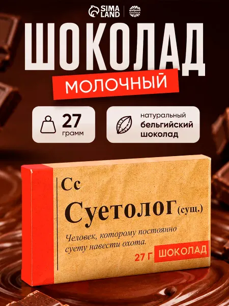 Фабрика счастья Сладкий сувенир коллеге