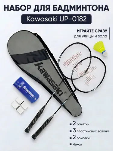 Набор для бадминтона Kawasaki UP-0182 (Blue)