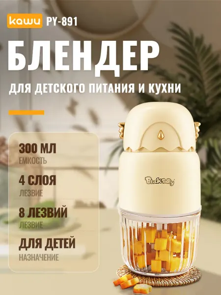 Kawu Блендер для смузи и детского питания