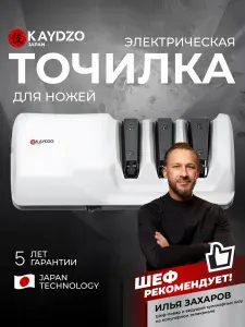 Точилка для ножей электрическая, Kaydzo KAY-5000