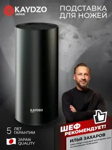 KAYDZO Подставка универсальная для ножей KKH-0022