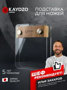 KAYDZO Подставка для кухонных ножей KKH-0042