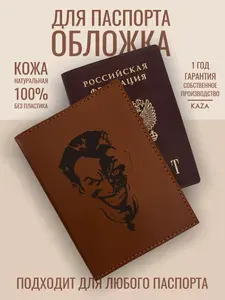 Обложка для паспорта мужская из натуральной кожи KAZA Джокер враг Бэтмена рыжий