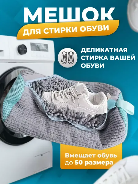 Kazaa Мешок для стирки обуви