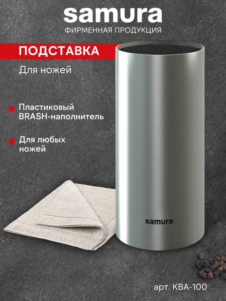 Samura Подставка для ножей и ножниц KBA-100