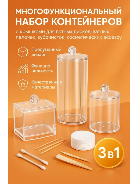 Kbskill222 Органайзеры контейнеры для косметики хранения ватных дисков…
