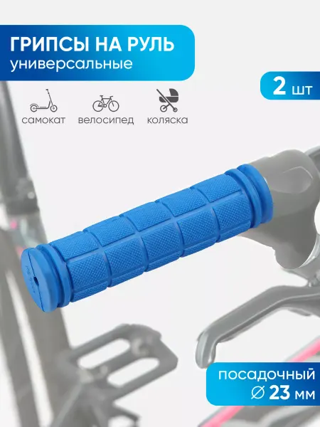 KD-S Грипсы на руль велосипеда