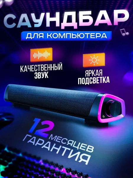 Колонка проводная для компьютера и телевизора с подсветкой