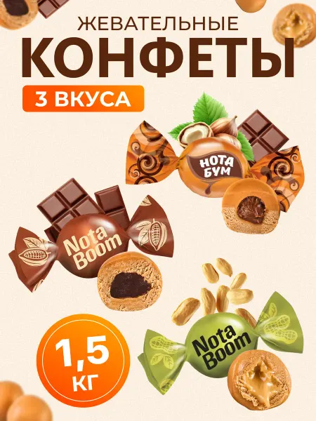 KDV Конфеты ириски ассорти Нота Бум