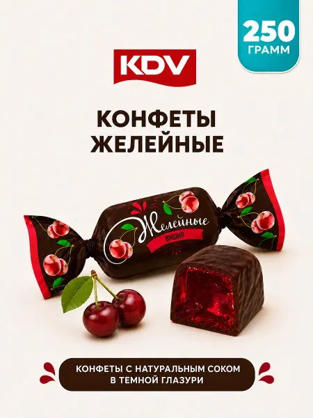 KDV Конфеты желейные со вкусом вишни ассорти