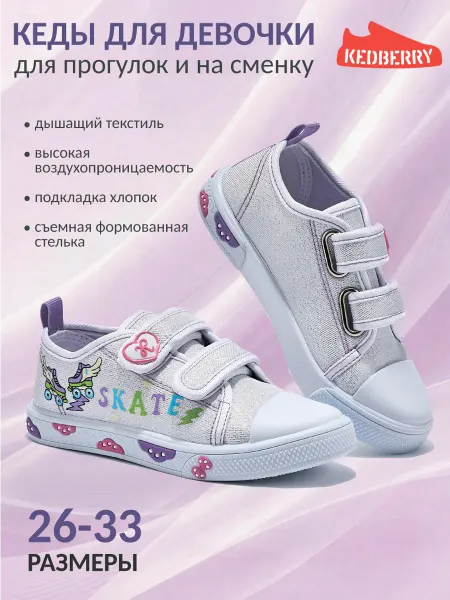 KEDBERRY Летние кеды для девочки