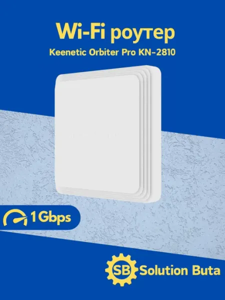 KEENETIC Wi-Fi роутер Orbiter Pro KN-2810