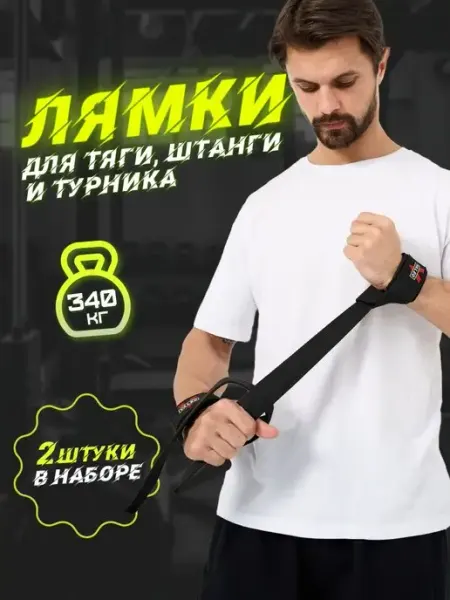 KeepUnique Лямки для тяги спортивные ремни турник штанга и фитнес 2шт