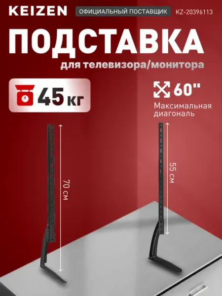 KEIZEN Подставка для телевизора/монитора универсальная, черная (KZ-20396113)