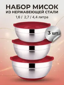 KELLI Набор мисок с крышками KL-232