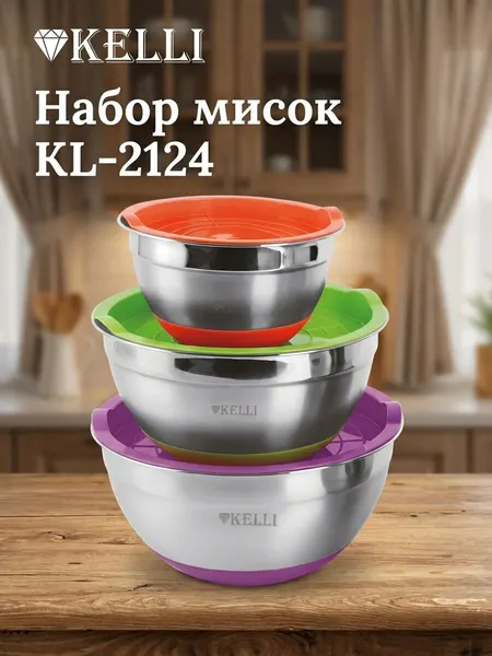KELLI Набор мисок с крышками из нержавеющей стали KL-232 3шт