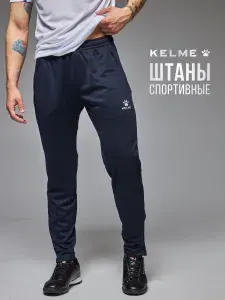 Брюки зауженные KELME спортивные мужские