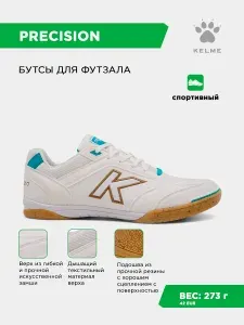Бутсы для футзала KELME PRECISION