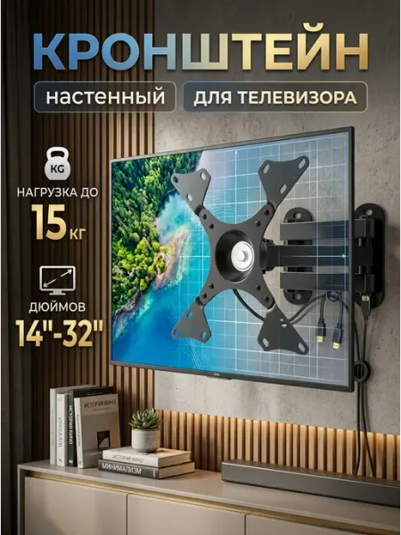 Подставка для телевизора настольная, крепление 14-32 BiSmart