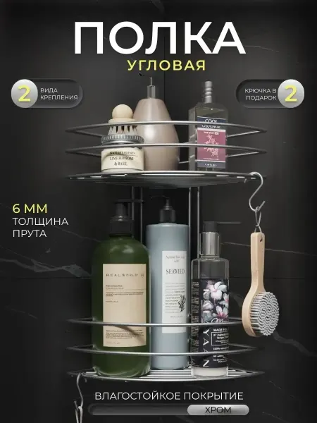 KEMAKS Угловая полка в ванную без сверления