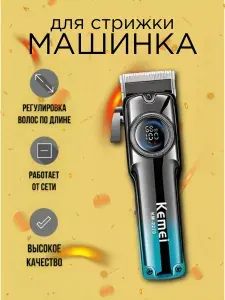 Kemei Машинка для стрижки km-2279, черный
