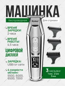 Машинка для стрижки Kemei Km-5027