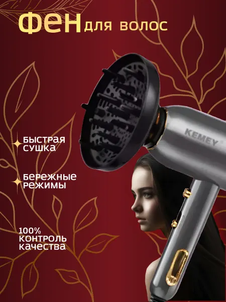 Kemei Фен для волос профессиональный KM-6841
