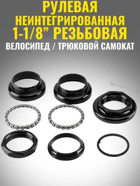 KENLI Рулевая колонка трюкового самоката неинтегрированная